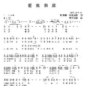 爱我洞庭_歌曲简谱_词曲:欧阳倩 陈生铠群 陈生铠群