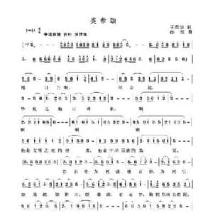 炎帝颂_民歌简谱_词曲:王荣华 孙澄