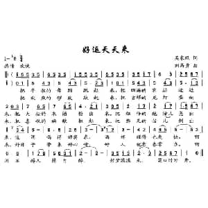 好运天天来_通俗唱法乐谱_词曲:吴家凤 刘昌贵