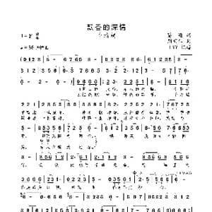 飘香的深情_歌曲简谱_词曲:葛逊 周明仁