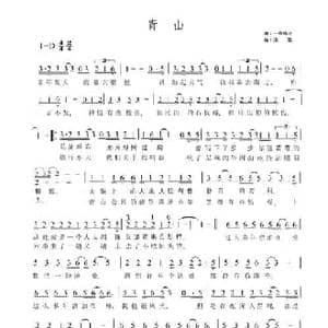 青山_民歌简谱_词曲:一苇临江 洪凯