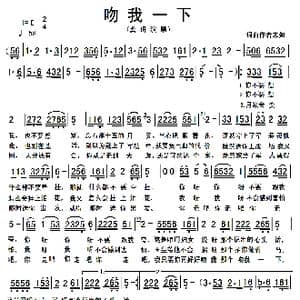 吻我一下_歌曲简谱