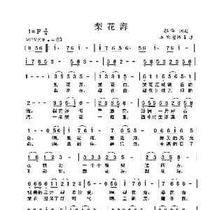 梨花海_歌曲简谱_词曲:解华 解华