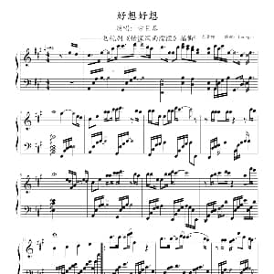 好想好想 钢琴谱