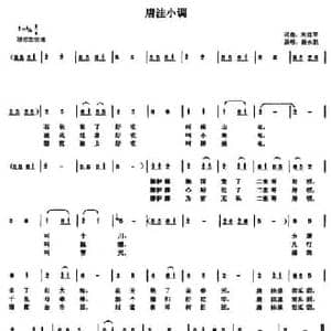 唐洼小调_民歌简谱_词曲:刘红军 刘红军