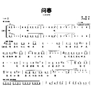 问春_合唱歌谱_词曲:阎肃 卢荣辉