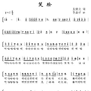 笑脸_儿歌乐谱_词曲:王荣元 李嘉评