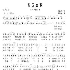 祖国恋歌_民歌简谱_词曲:肖正民 杨天解