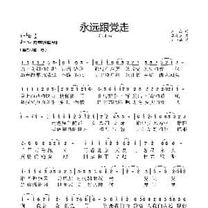 永远跟党走_歌谱投稿_词曲:王磊 孟庆云