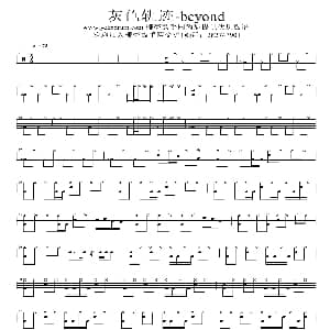 灰色轨迹 架子鼓谱