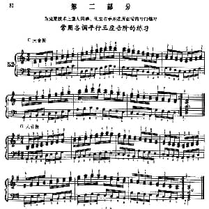 手风琴谱 | 手风琴手指练习 第二部分 常用各调平行三度的音阶练习