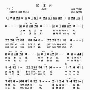 忆江南_歌曲简谱_词曲:王秉钧 吴克敏