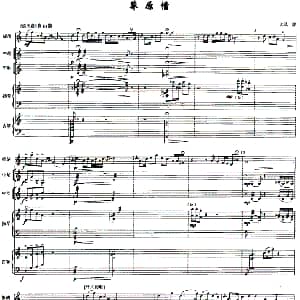 莽原情 民乐合奏总谱 沈斌