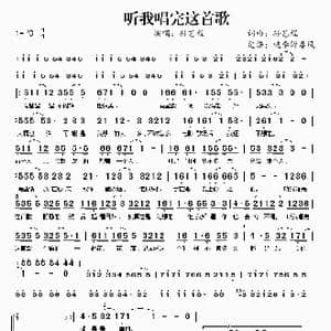 听我唱完这首歌_歌曲简谱_词曲:孙艺程 孙艺程