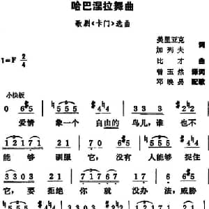哈巴涅拉舞曲_外国歌谱_词曲:美里亚克 加列夫词 曾玉然译词 比才曲 邓映易配歌