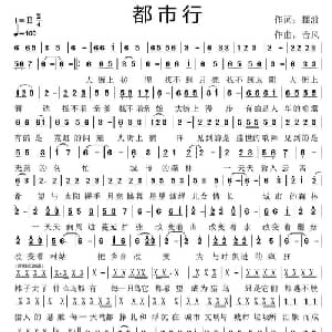 都市行_通俗唱法乐谱_词曲:摆渡 音风