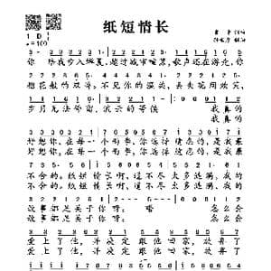纸短情长_歌谱投稿_词曲:言寺 言寺