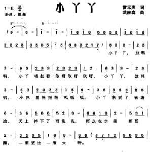 小丫丫_儿歌乐谱_词曲:雷无声 武庆森