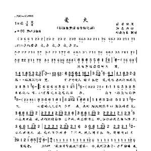 爱火_歌曲简谱_词曲:蒋开鲍 徐志强