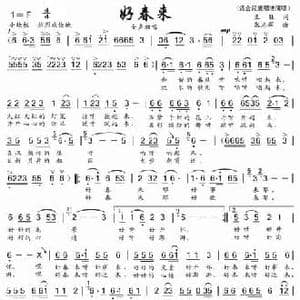 好春来_民歌简谱_词曲:王胜 张志辉