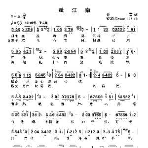 赋江南_歌曲简谱_词曲:存菁 婉韵 Grace Li