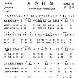 月亮阿姨_民歌简谱_词曲:朱晓双 钱诚