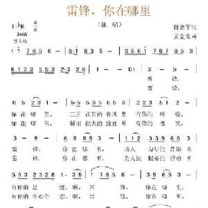 雷锋,你在哪里_民歌简谱_词曲:杜建军 姜金富
