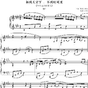 相同天空下 不同时间里 钢琴谱