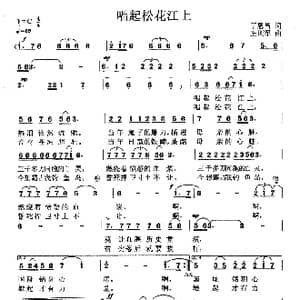 唱起松花江上_歌曲简谱_词曲:丁恩昌 王训军