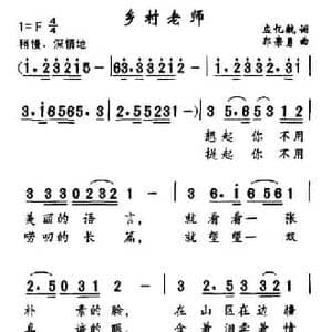 乡村老师_民歌简谱_词曲:应忆航 郭崇勇