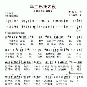 乌兰巴托之夜_歌谱投稿_词曲:贾樟柯 左小祖咒