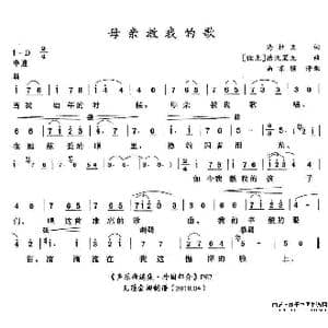 捷 母亲教我的歌_歌谱投稿