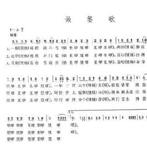 做篓歌_民歌简谱