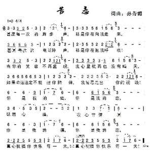 苦恋_歌谱投稿_词曲:孙秀媚 孙秀媚