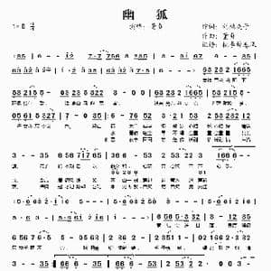 幽狐_歌谱投稿_词曲:胡桃夹子 董贞