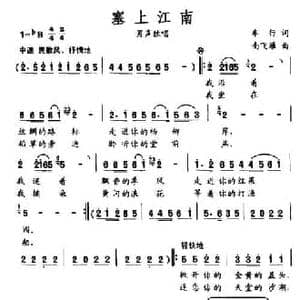 塞上江南_民歌简谱_词曲:车行 南飞雁