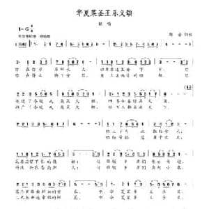 华夏菜圣王乐义颂_民歌简谱_词曲:群音 群音