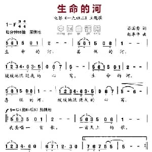 生命的河_通俗唱法乐谱_词曲:吕国秀 赵季平