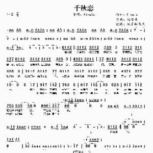 千秋恋_歌谱投稿_词曲:Finale 赵增熹