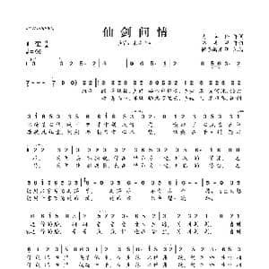 仙剑问情_歌曲简谱_词曲:贾卓伦 骆集益