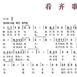 看齐歌_民歌简谱_词曲:予子 胡旭东