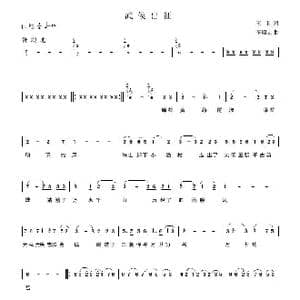 武侯出征_歌曲简谱_词曲:王刚 李殿友