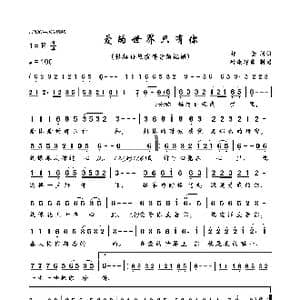 爱的世界只有你_歌曲简谱_词曲:祁隆 祁隆