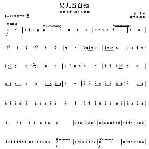 笛子谱 | 男儿当自强 古月