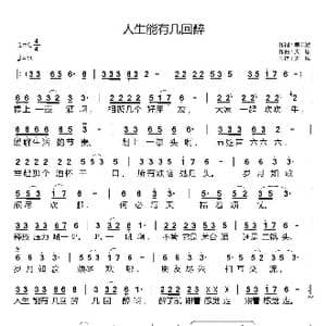 人生能有几回醉_歌曲简谱_词曲:幸天游 天恩