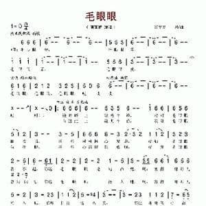 毛眼眼_歌谱投稿_词曲:曹军民 曹军民