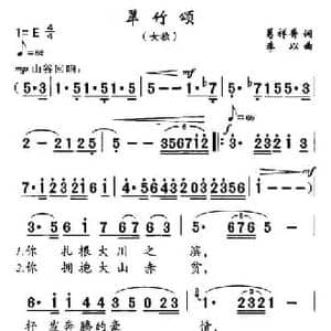 翠竹颂_民歌简谱_词曲:葛祥普 李以