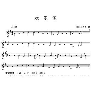 欢乐颂 小号 德 贝多芬