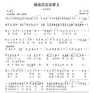 我站在黄洋界上_民歌简谱_词曲:朱墨 田晓耕