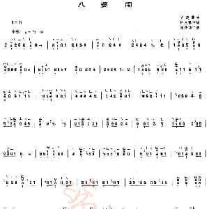 古筝谱 | 八婆闹 陈茂锦 订谱